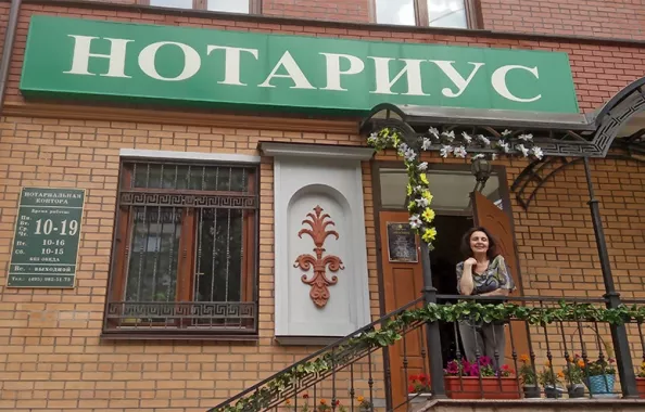 Нотариус Лысякова О. С. на Донском