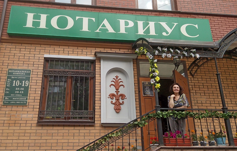 Нотариус Лысякова О. С. на Донском в Москве: Нотариус, Нотариус Москва, Юрист, Право, Закон, Оформить Договор, Выдача Свидетельств, Соглашения,