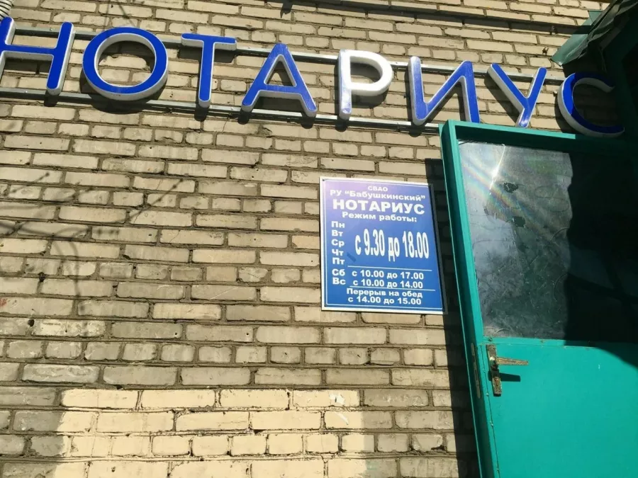 Нотариус в Москве на улице Менжинского в Москве: Нотариус, Нотариус Москва, Услуги Нотариуса, Юриспруденция, Оформить Договор, Документы на Хранение, Доверенность, Брачный Договор,