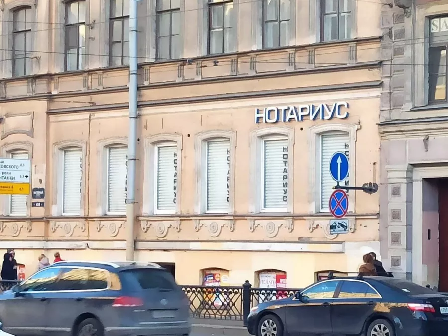 Нотариус Скрынник В. Л. на Литейном проспекте в Санкт-Петербурге: Нотариус, Юрлицам, Физлицам, Нотариус в Питере, Юрист, Юриспруденция, Право, Закон,