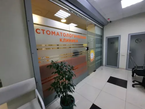 Стоматологическая клиника "Дентал Сан"