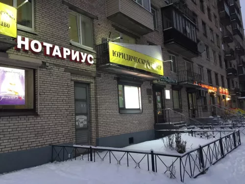 Нотариус в Питере в Санкт-Петербурге