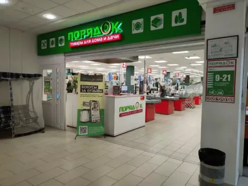 Магазин Порядок  в  Ставрополе