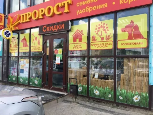 Магазин Пророст  в  Ставрополе