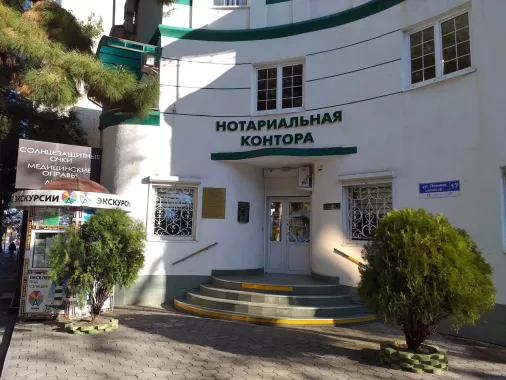 Нотариус г-к Анапа Гончарова Ирина Геннадьевна