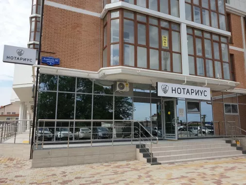 Нотариус Ксиропулос С. Г. на Анапском шоссе