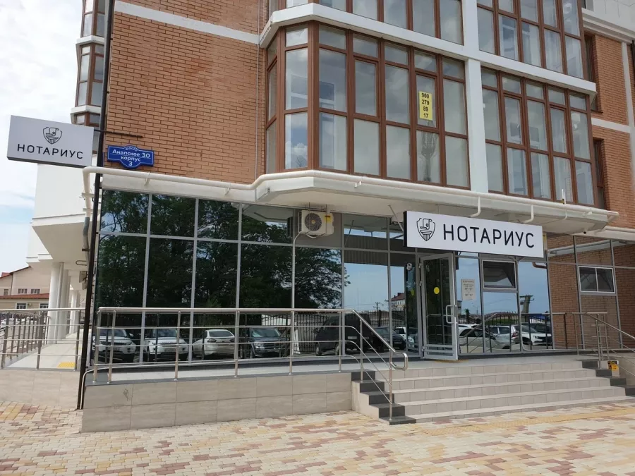 Нотариус Ксиропулос С. Г. на Анапском шоссе в Анапе: Нотариус, Юридическим Лицам, Юрист, Оформить Договор, Документы на Хранение, Право, Нотариальные Услуги, Нотариус в Анапе,