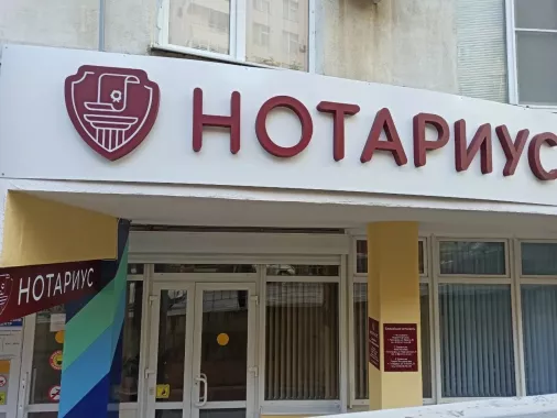 Нотариус Демиденко О. В. в Геленджике
