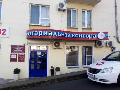 Нотариус в Туапсе – Нартова А. В.