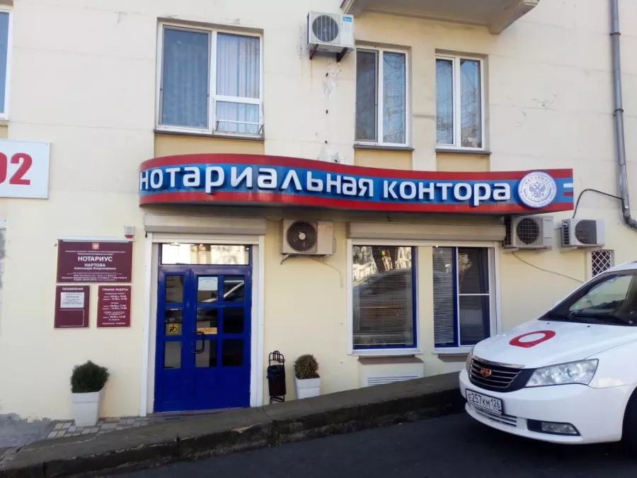 Нотариус в Туапсе – Нартова А. В в Туапсе: Нотариус, Нотариус в Туапсе, Юрлицам, Физлицам, Юрист, Юриспруденция, Удостоверение Сделок, Оформить Договор,