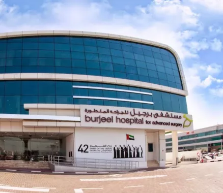 Больница "Burjeel Hospital for Advanced Surgery"