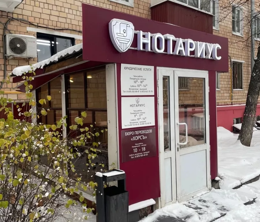Нотариус в Москве Щекочихин П. А в Москве: Нотариус, Юрист, Право, Закон, Бизнес,
