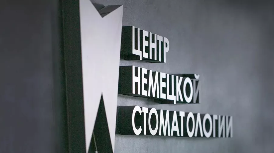 Центр немецкой стоматологии в Екатеринбурге: Имплантация, Лечение Зуба, Удаление Зуба, Детский Стоматолог, Стоматология, Лечение Десен, Лечение Кариеса, Бесплатная Консультация, Диагностика,