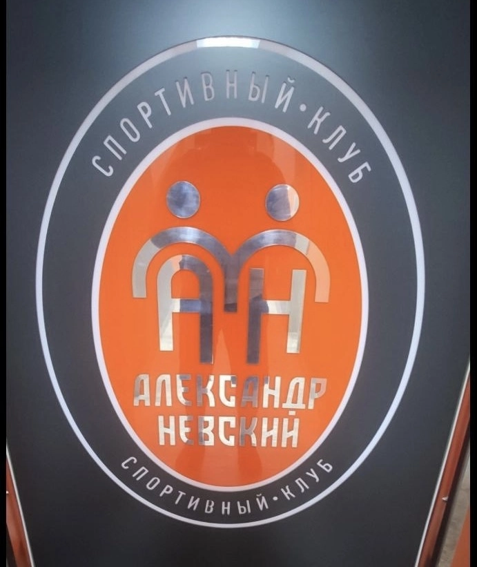 Спортивный клуб Александр Невский в Ставрополе: Спортивный клуб , Силовые тренировки , Кардио, Детские секции, Душ, Сауна, Фитнес бар, Тренировки , Тренажёрный зал ,