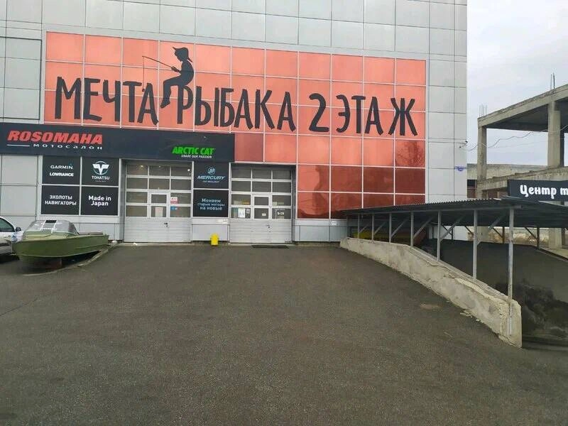 Магазин Мечта Рыбака в Ставрополе: Рыбалка, Природа, Чилим, Рыба, Спиннинг, Рыбак, Удочки, Рыбалка в России,