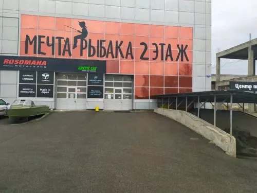 Магазин Мечта Рыбака  в  Ставрополе