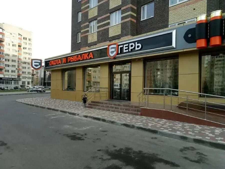 Магазин Егерь в Ставрополе: Рыбалка, Природа, Чилим, Рыба, Спиннинг, Рыбак, Удочки, Рыбалка в России,