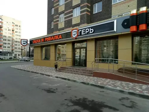 Магазин Егерь  в  Ставрополе