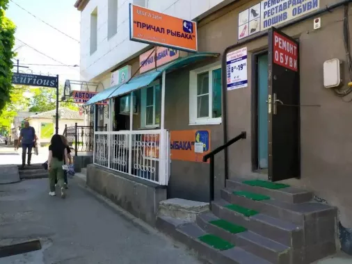 Магазин "Причал Рыбака"