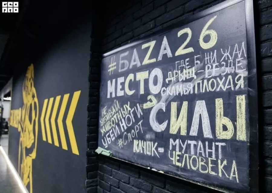 Фитнес Центр База 26 в Ставрополе: Фитнес центр , Фитнес , Развиваться, Спортивный клуб , Кроссфит, Тренажёрный зал , Фитнес бар, Солярий , Бодибилдинг ,