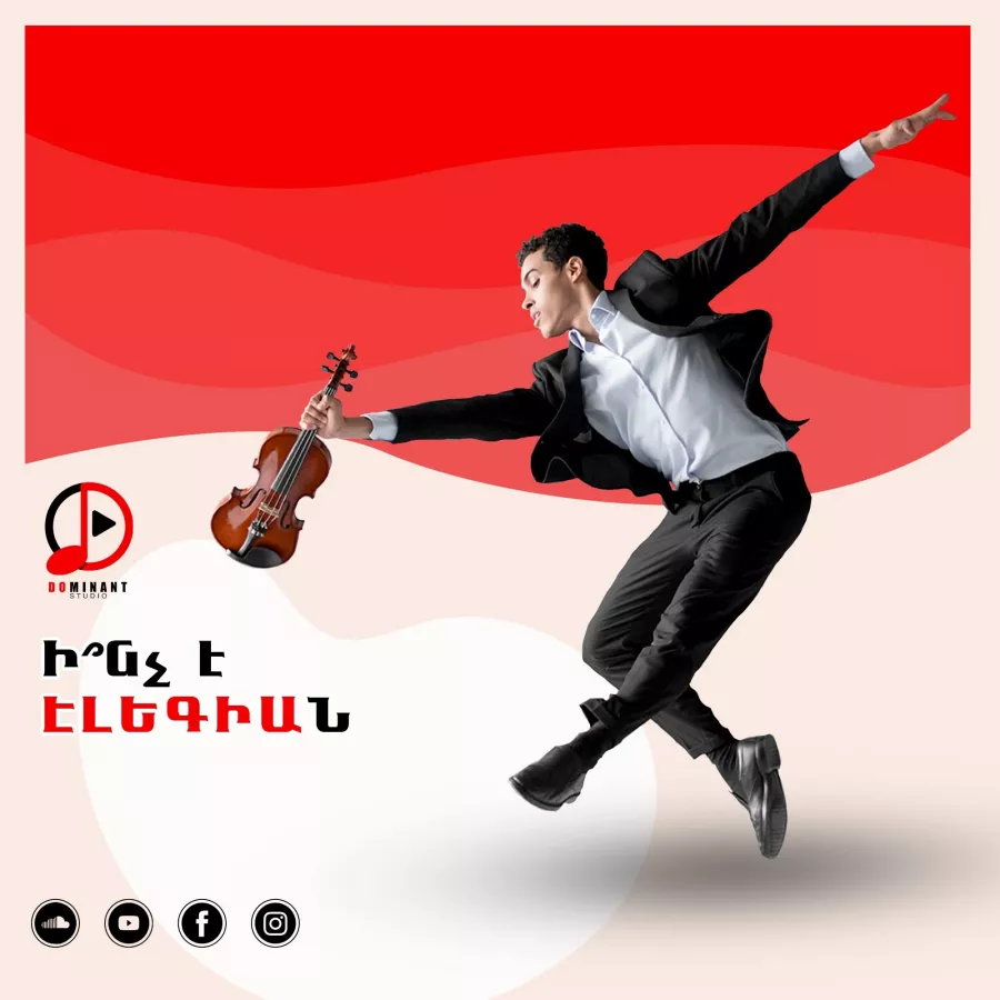 Студия Звукозаписи DOminant Studio в Ереване: Создание Музыкальных Композиций, Звукозапись, Аранжировка, Рекламные Джинглы, Обработка Вокала, Сведение и Мастеринг,