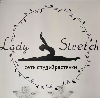 Студия растяжки - стретчинга "Ledy Stretch"