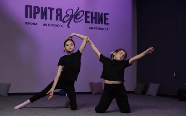 Школа актёрского мастерства "Притяжение"