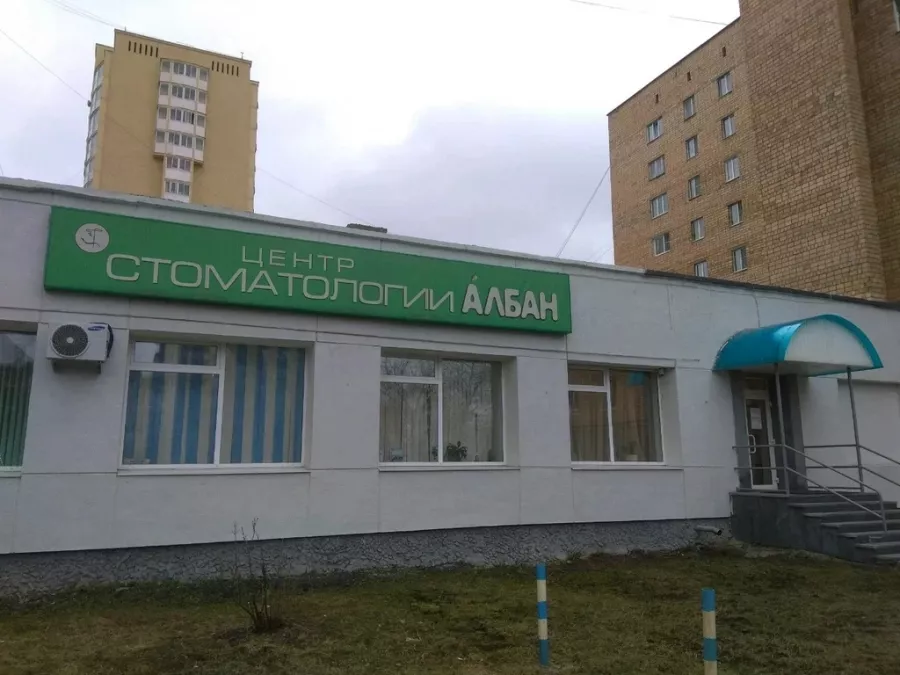 Стоматологическая клиника Албан в Екатеринбурге: Имплантация, Лечение Зуба, Удаление Зуба, Детский Стоматолог, Стоматология, Лечение Десен, Лечение Кариеса, Бесплатная Консультация, Диагностика,