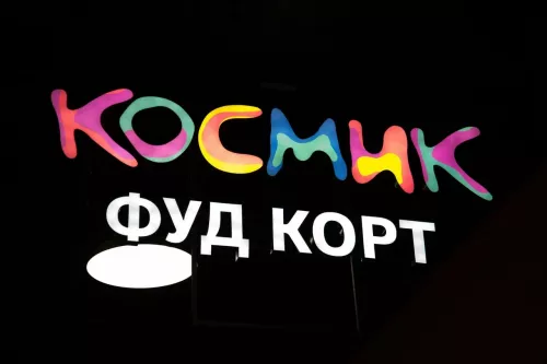 Парк развлечений Космик на Николо-Хованской в Москве