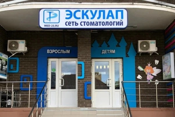 Стоматологическая клиника Эскулап в Краснодаре: Имплантация, Лечение Зуба, Удаление Зуба, Детский Стоматолог, Стоматология, Лечение Десен, Лечение Кариеса, Бесплатная Консультация, Диагностика,