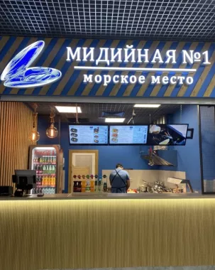 ​Кафе "Мидийная №1"