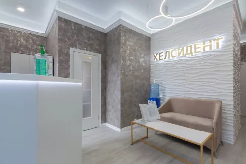 Стоматологическая клиника Хелсидент  в  Екатеринбурге