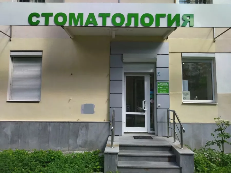 Стоматологическая клиника Кристалл в Екатеринбурге: Имплантация, Лечение Зуба, Удаление Зуба, Детский Стоматолог, Стоматология, Лечение Десен, Лечение Кариеса, Бесплатная Консультация, Диагностика,