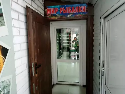 Магазин "Мир рыбалки"