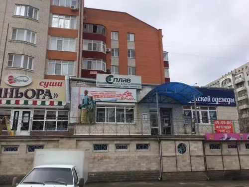 Магазин Сплав  в  Ставрополе