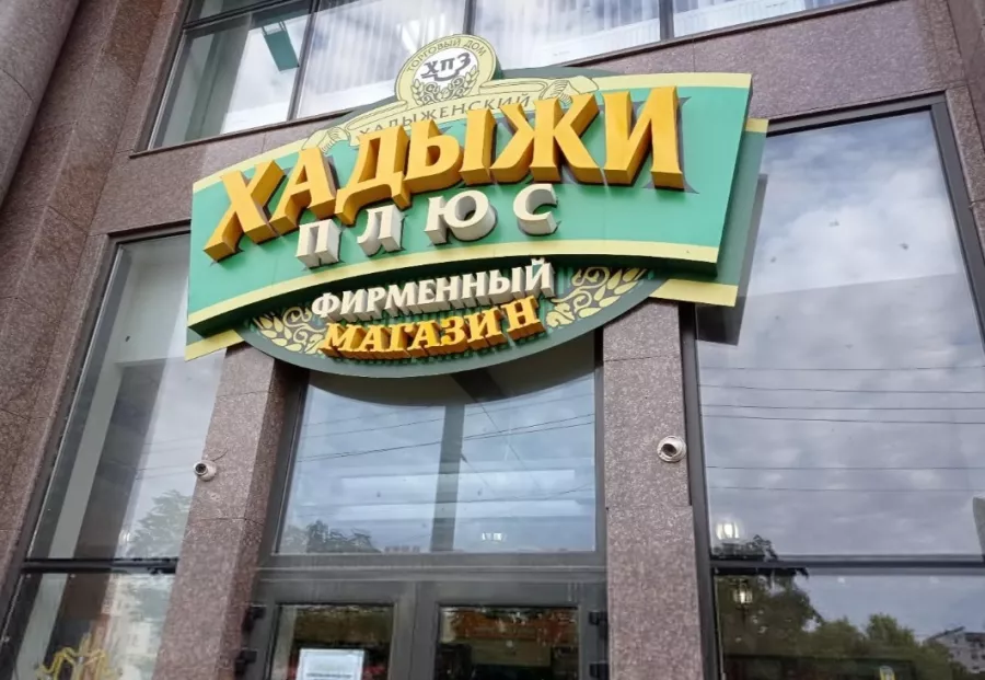 Магазин Хадыжи плюс на Буденного в Краснодаре: Пиво, Снековая продукция, Разливной сидр, Безалкогольные напитки, Морепродукты, Рыба, Банные закуски,