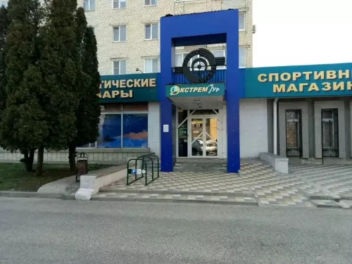 Магазин Экстремтур  в  Ставрополе