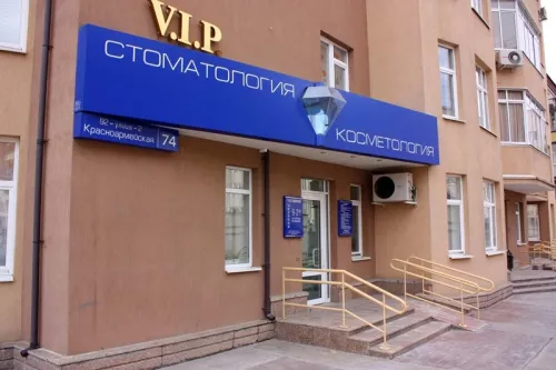 Стоматологическая клиника Вип  в  Екатеринбурге