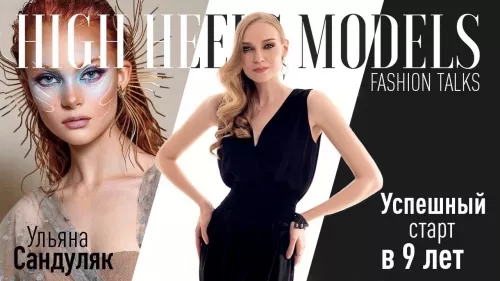 Модельное агентство High Heels Models  в  Краснодаре