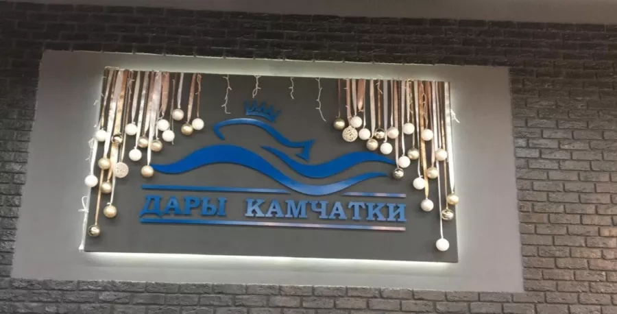 Магазин Дары Камчатки на Проспекте Чекистов в Краснодаре: Морепродукты, Рыба, Раки, Банные закуски, Доставка, Разливное пиво, Доступные цены,