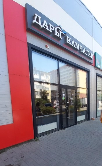 Магазин Дары Камчатки на Дорожной в Краснодаре: Морепродукты, Рыба, Раки, Банные закуски, Доставка, Разливное пиво, Доступные цены,