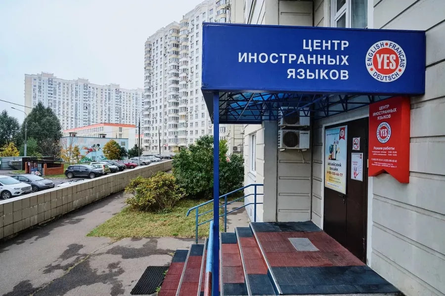Курсы иностранных языков Yes в Кузьминках в Москве: Языковая Школа, Ин Яз, Курсы, Образование, Немецкий, Французский, Итальянский, Испанский, Японский, Китайский,