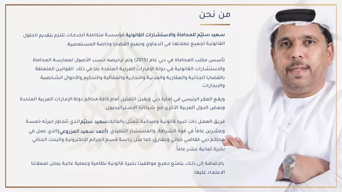 Юридическая фирма «Saeed Sulayem Advocates & Legal Consultants»