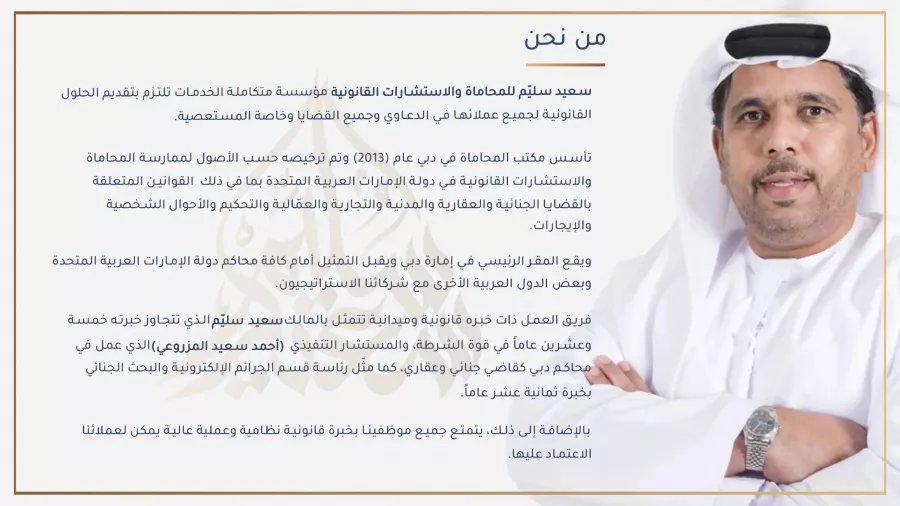 Юридическая фирма Saeed Sulayem Advocates & Legal Consultants в Дубаи: Lawyer , Law, Advocate , Адвокат , Юридические услуги , Юрист,