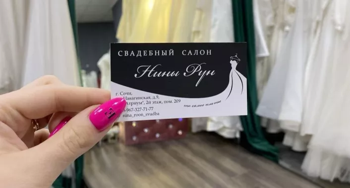 Свадебный салон "Нина Рун"