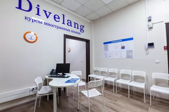 Языковая школа "Divelang" на Малой Дмитровке