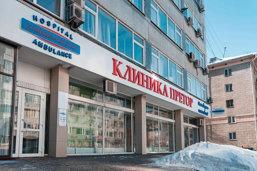 Медицинский центр Клиника Претор на Фрунзе в Новосибирске: Медицинский центр, Следить за здоровьем, Услуги на дом, Поликлиника, Реабилитация, Диагностика, Врачи,