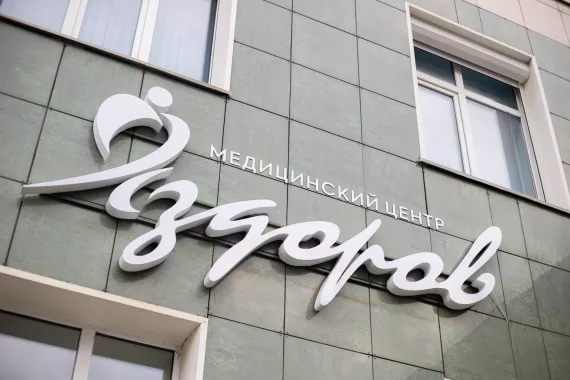 Многопрофильный медицинский центр "Я здоров!"