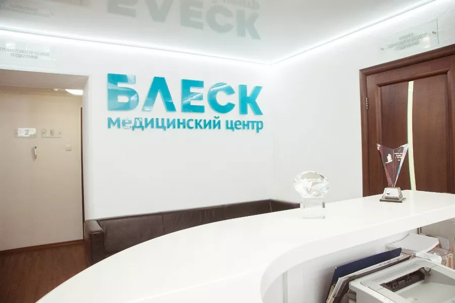 Медицинский центр Блеск Красный проспект 100 в Новосибирске: Врач, Массаж, УЗИ, Здоровье,