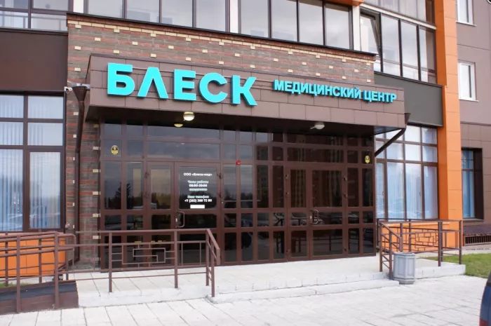 Медицинский центр Блеск Красный проспект 314  в  Новосибирске